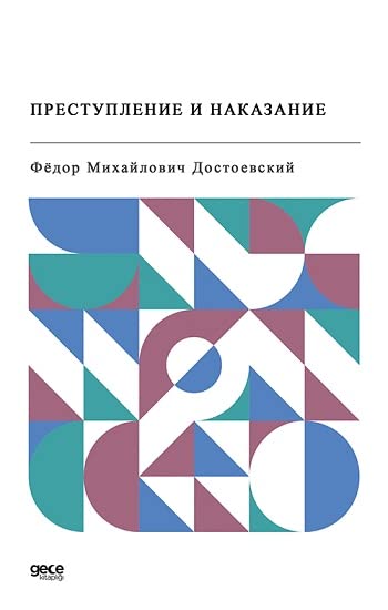 Преступление и наказание́ - Suç ve Ceza - Rusça Books