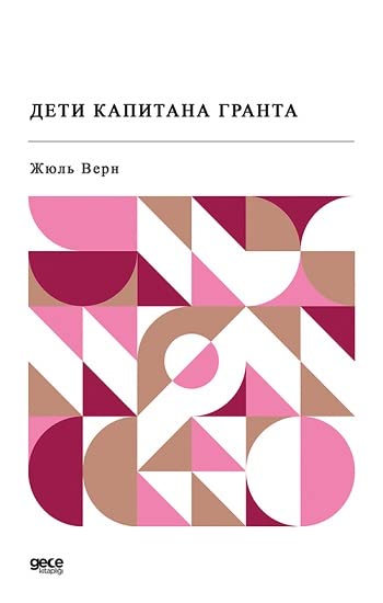 Kaptan Grantin Cocuklari Rusca Books