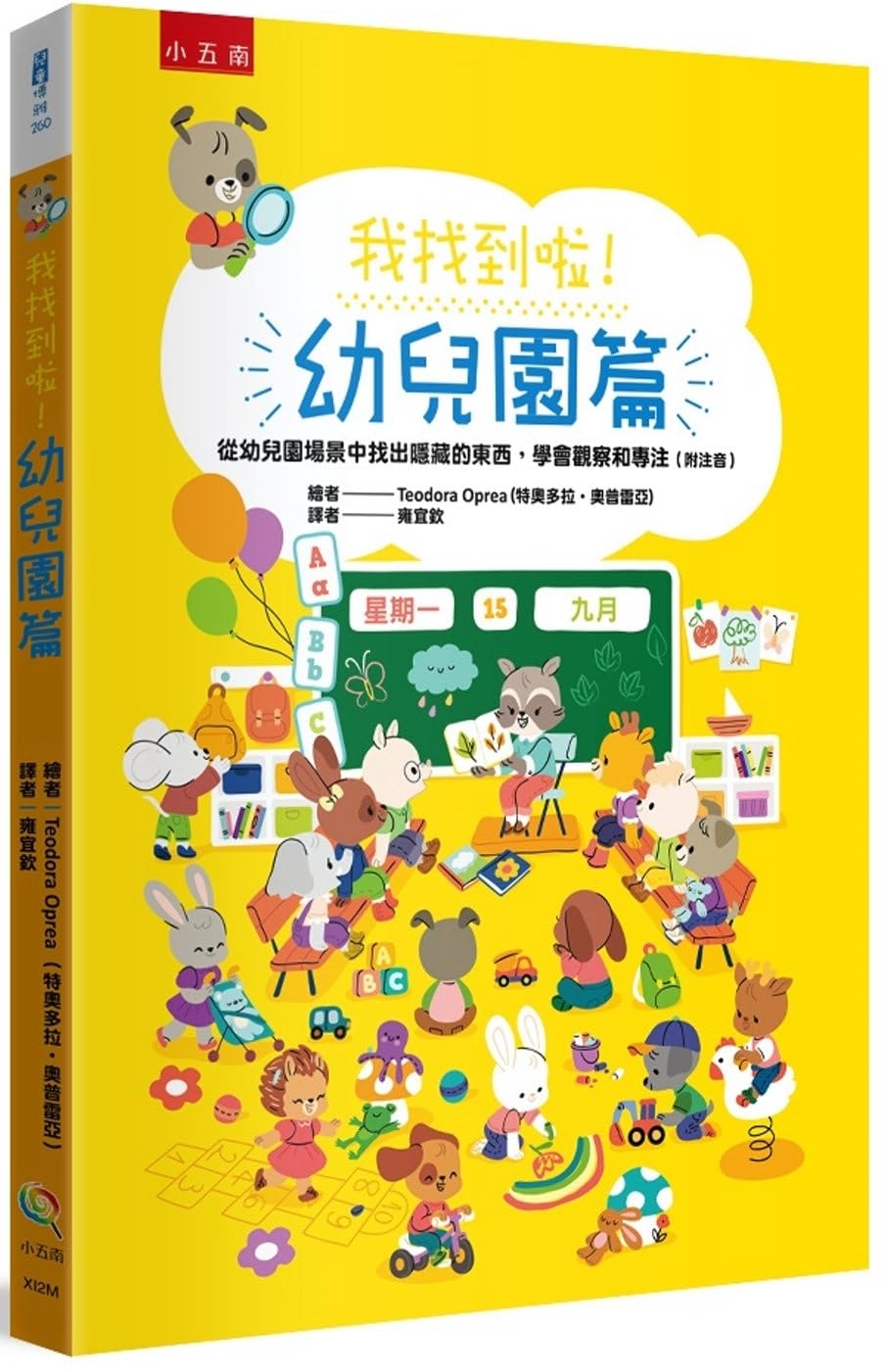 I Found It! Kindergarten: Finding Hidden Things in the Kindergarten Scene, Learning to Observe and Concentrate book