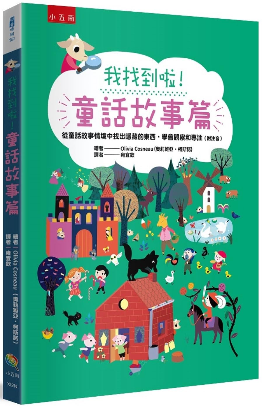 I Found It! Fairy Tales: Finding Hidden Things in Fairy Tale Situations book