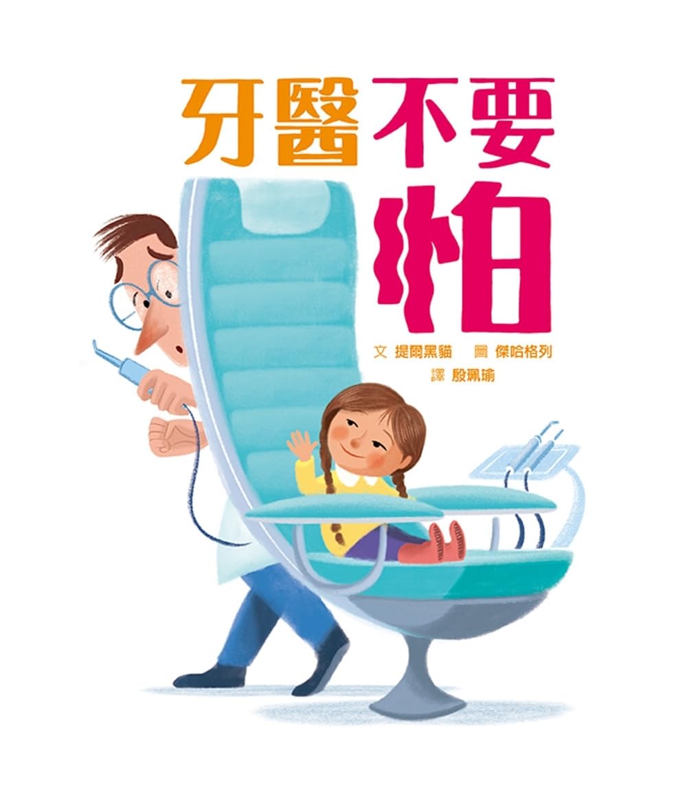 Don't Be Afraid of the Dentist book