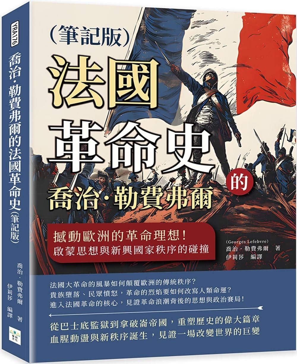 George Lefebvre's History of the French Revolution Politics & History