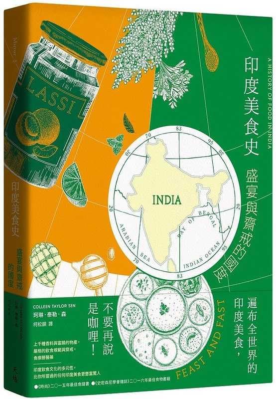 Feast and Fasts：a History of Food in India book