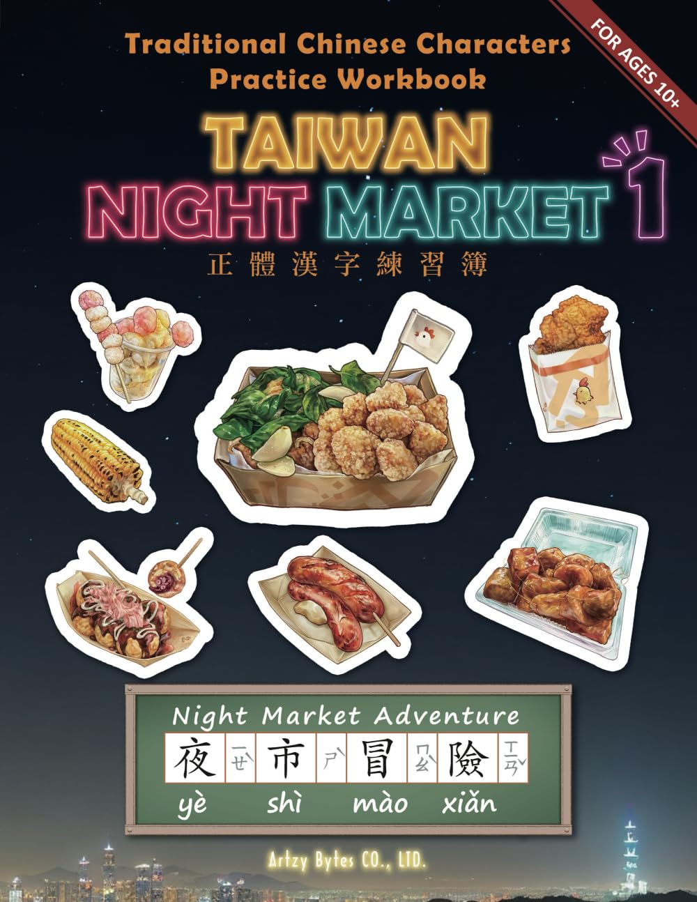 Traditional Chinese Characters Writing Practice Book: Taiwan Night Market Adventure 1: Learn to Speak and Write 39 Classic Night Market Street Foods ... in Formosa: Exploring Taiwanese Cuisine) Travel Guides