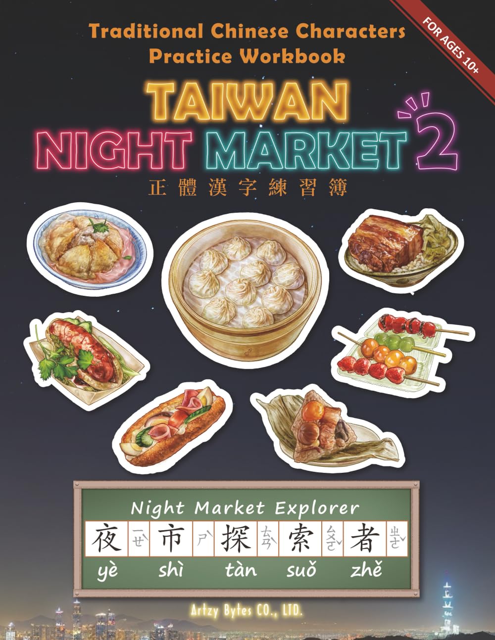 Traditional Chinese Characters Writing Practice Book: Taiwan Night Market Explorer 2: Learn to Speak and Write 44 Classic Night Market Street Foods ... in Formosa: Exploring Taiwanese Cuisine) Travel Books