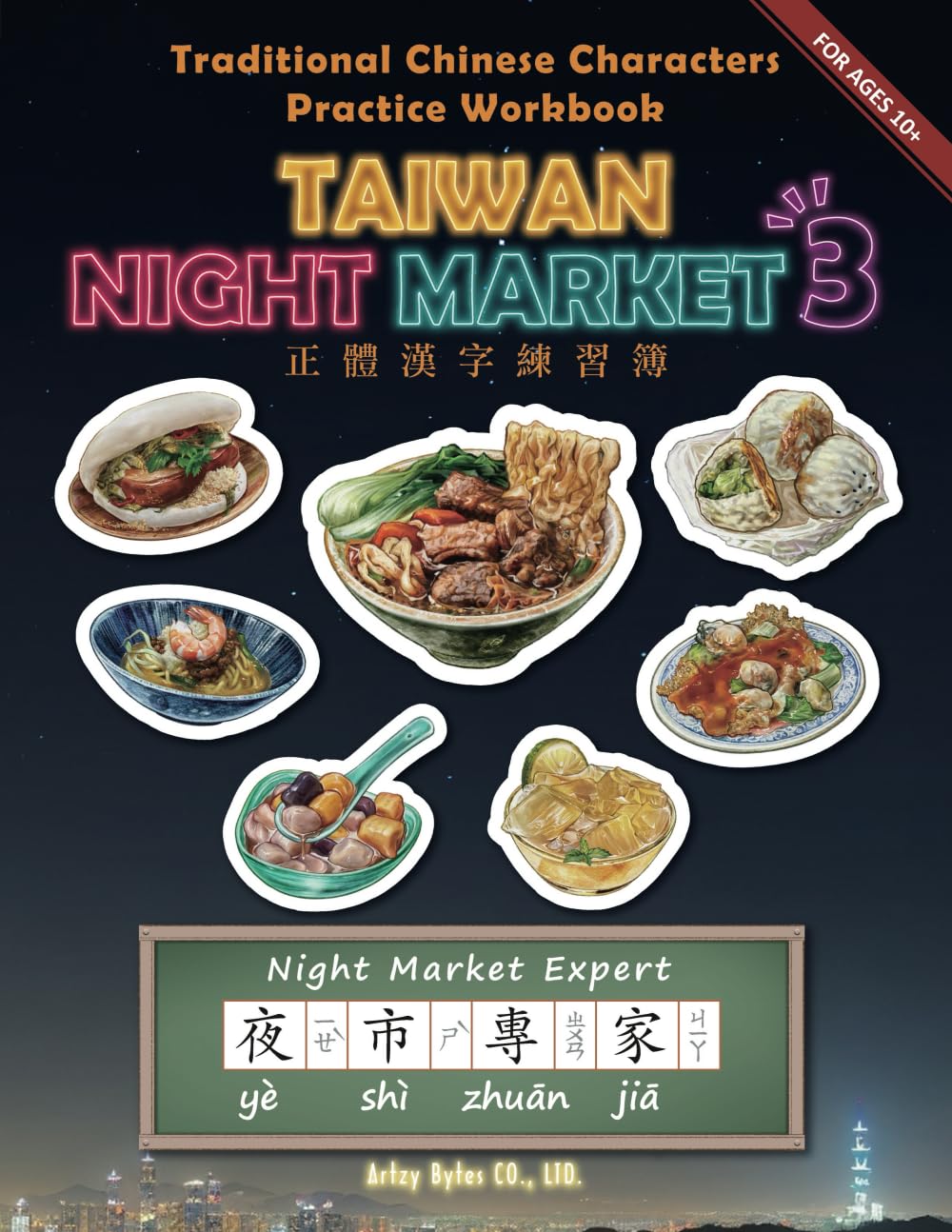 Traditional Chinese Characters Writing Practice Book: Taiwan Night Market Expert 3: Learn to Speak and Write 41 Popular Night Market Street Food ... in Formosa: Exploring Taiwanese Cuisine) Travel Books