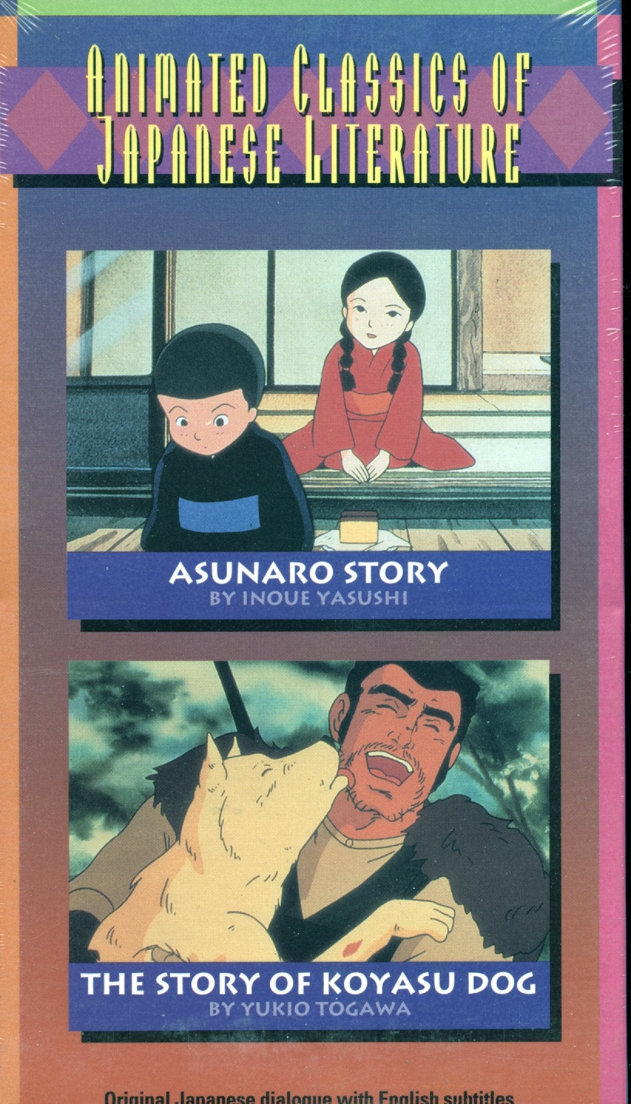 Asunaro Story-Story of Koyasu Movies