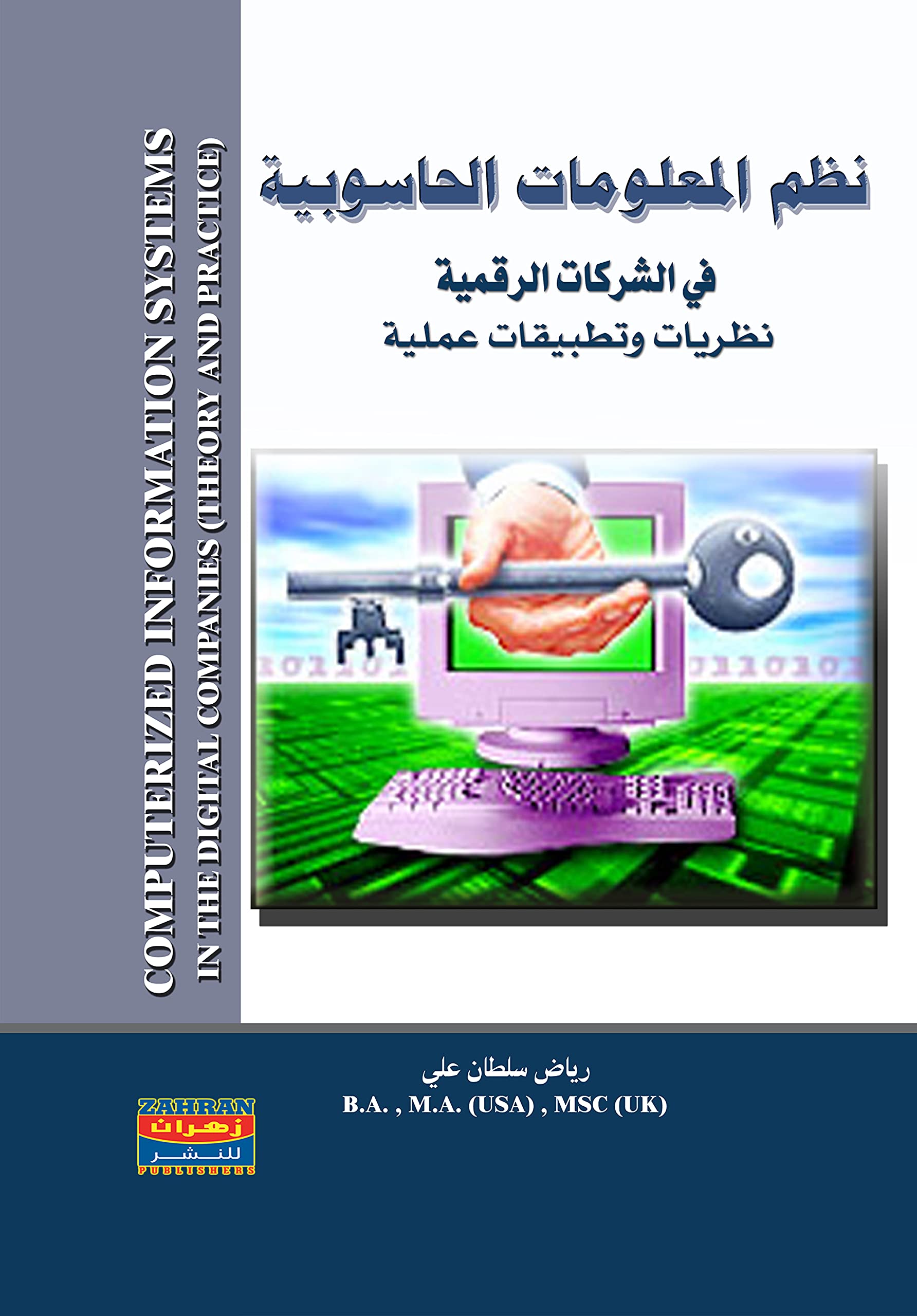 Nuẓum al-maʻlūmāt al-ḥāsūbīyah: naẓarīyāt wa-taṭbīqāt ʻamalīyah fī al-sharikāt al-raqamīyah = Computerized Information System : Theory ... In The Digital Companies (Arabic Edition) Business, Finance & Career
