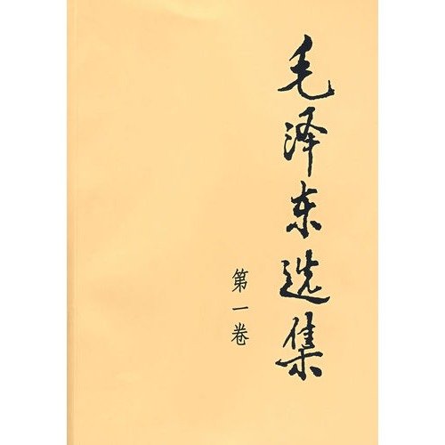 正版现货 选集(普及本1-4卷)全套4册+邓小平文选全三册共7本 *传卷文集文选毛选91年典藏版邓小平文选邓选资本论 Books