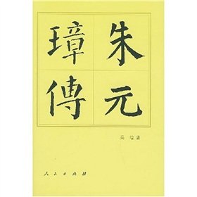朱元璋传 吴晗 著 Books