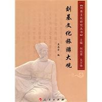 Grand View-based cultural tourism Liu(Chinese Edition) book