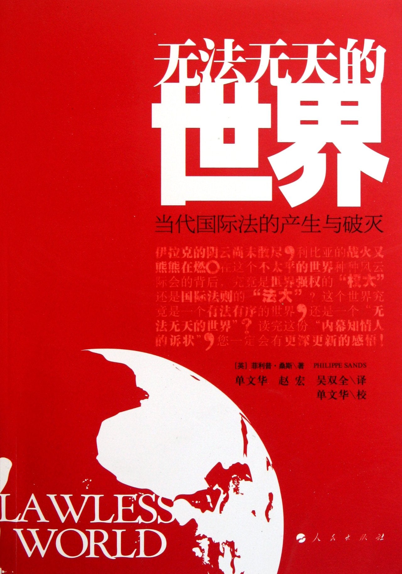 无法无天的世界:当代国际法的产生与破灭 book