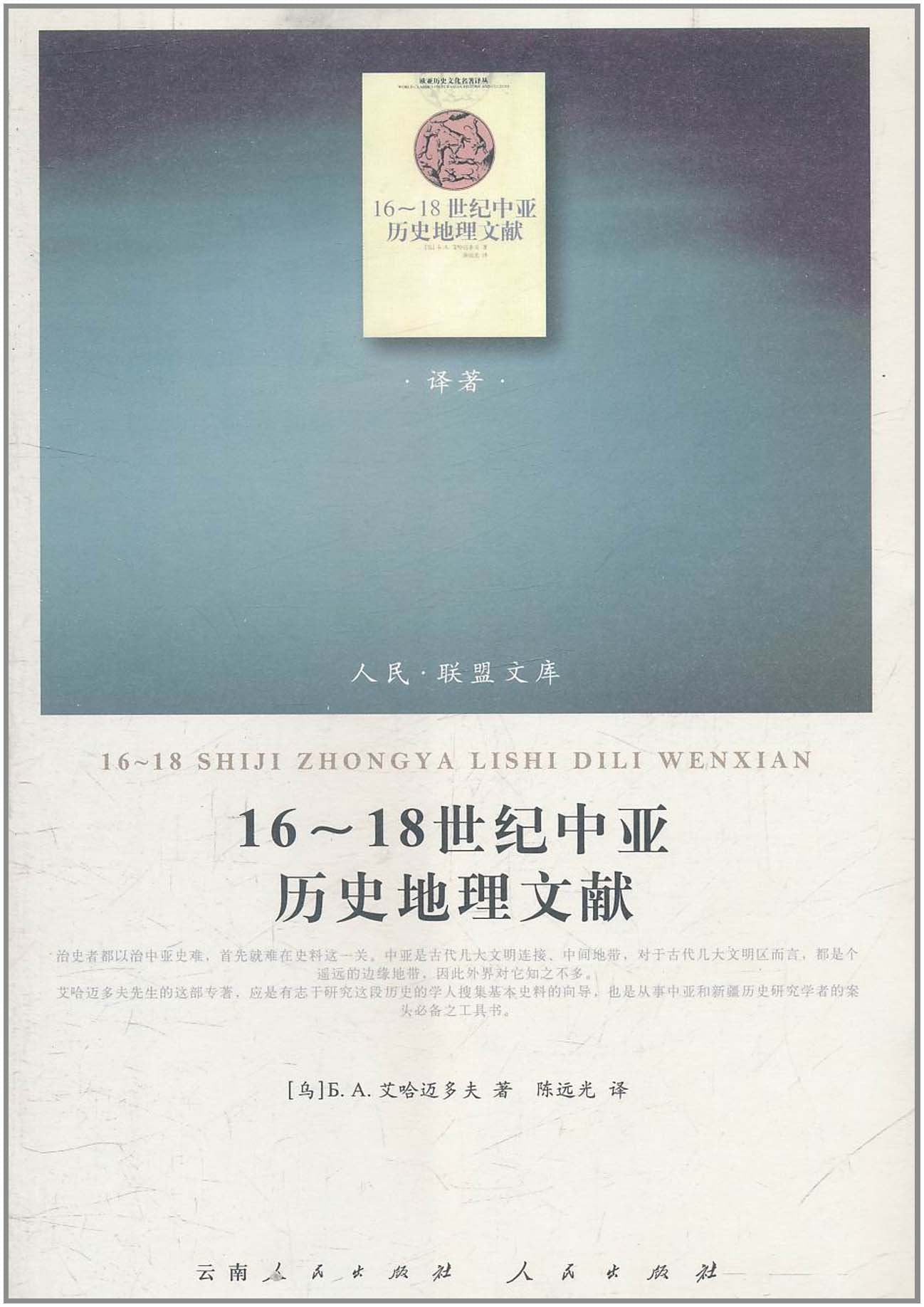 16-18世纪中亚历史地理文献(译著) Books