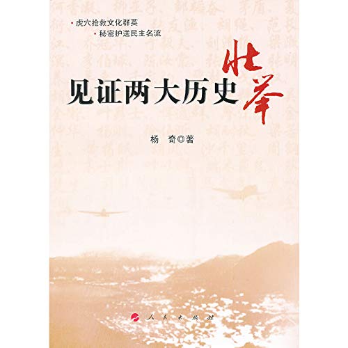 见证两大历史壮举 Books