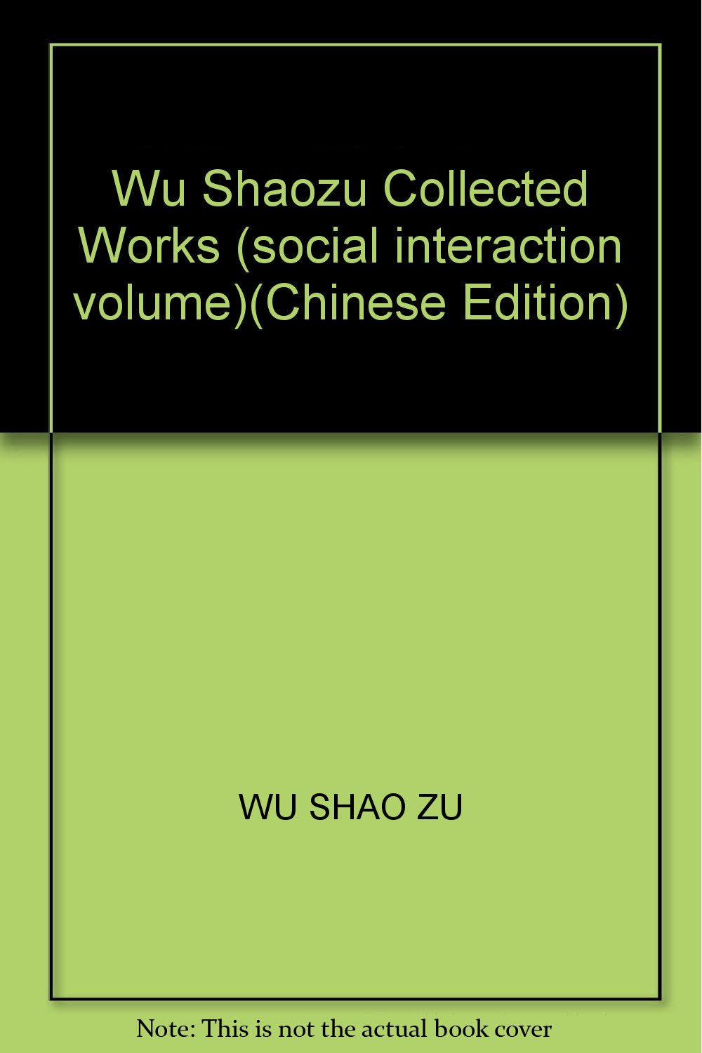 伍绍祖文集（社会交往卷） 伍绍祖 Books