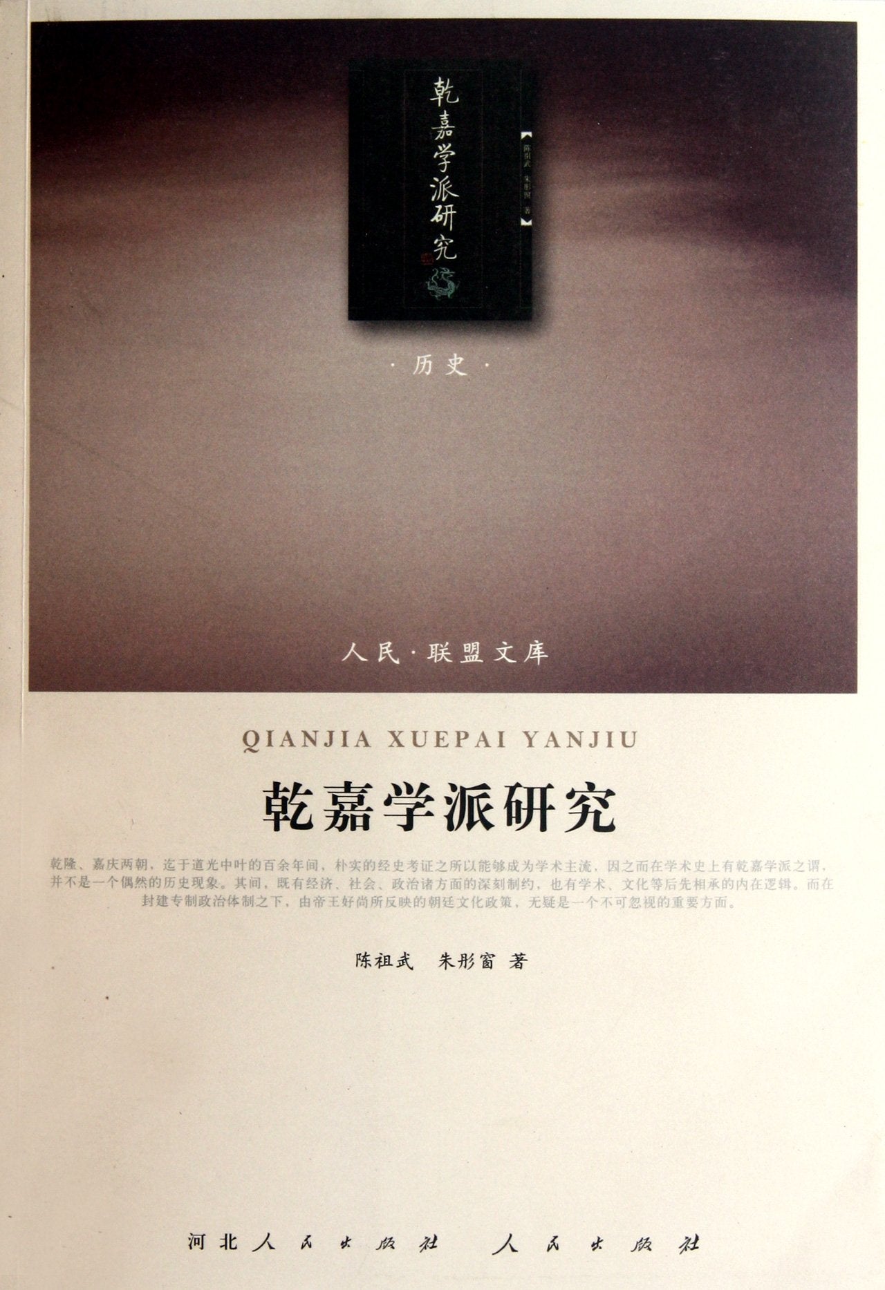 Research on Qianjia School (Chinese Edition) Books