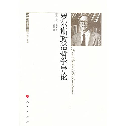 罗尔斯政治哲学导论 Books