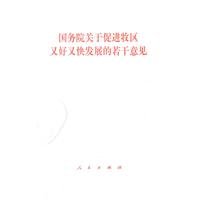 国务院关于促进牧区又好又快发展的若干意见 Books