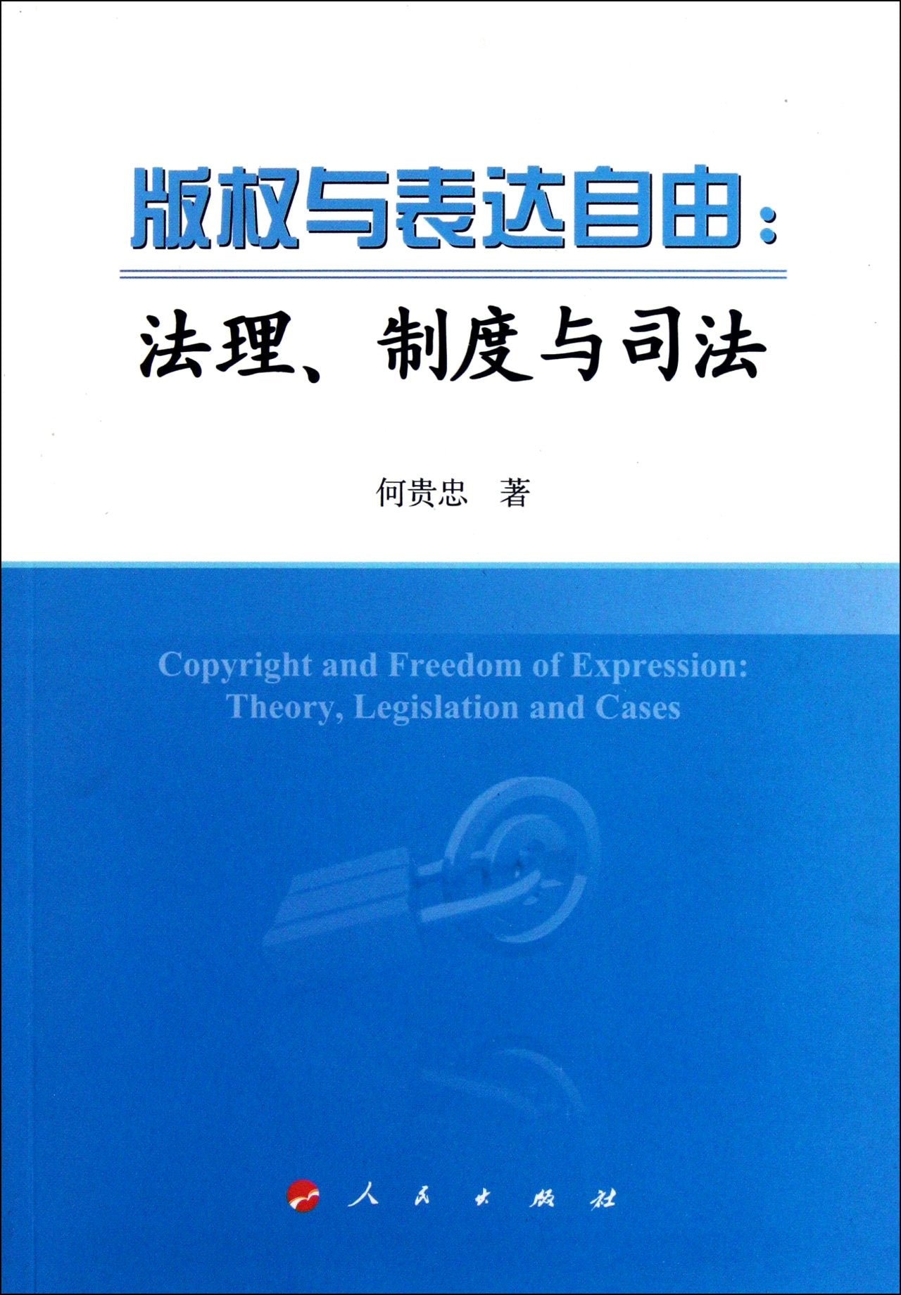 Copyright and Freedom of Expression: legal principle, system, and judiciary (Chinese Edition) Books
