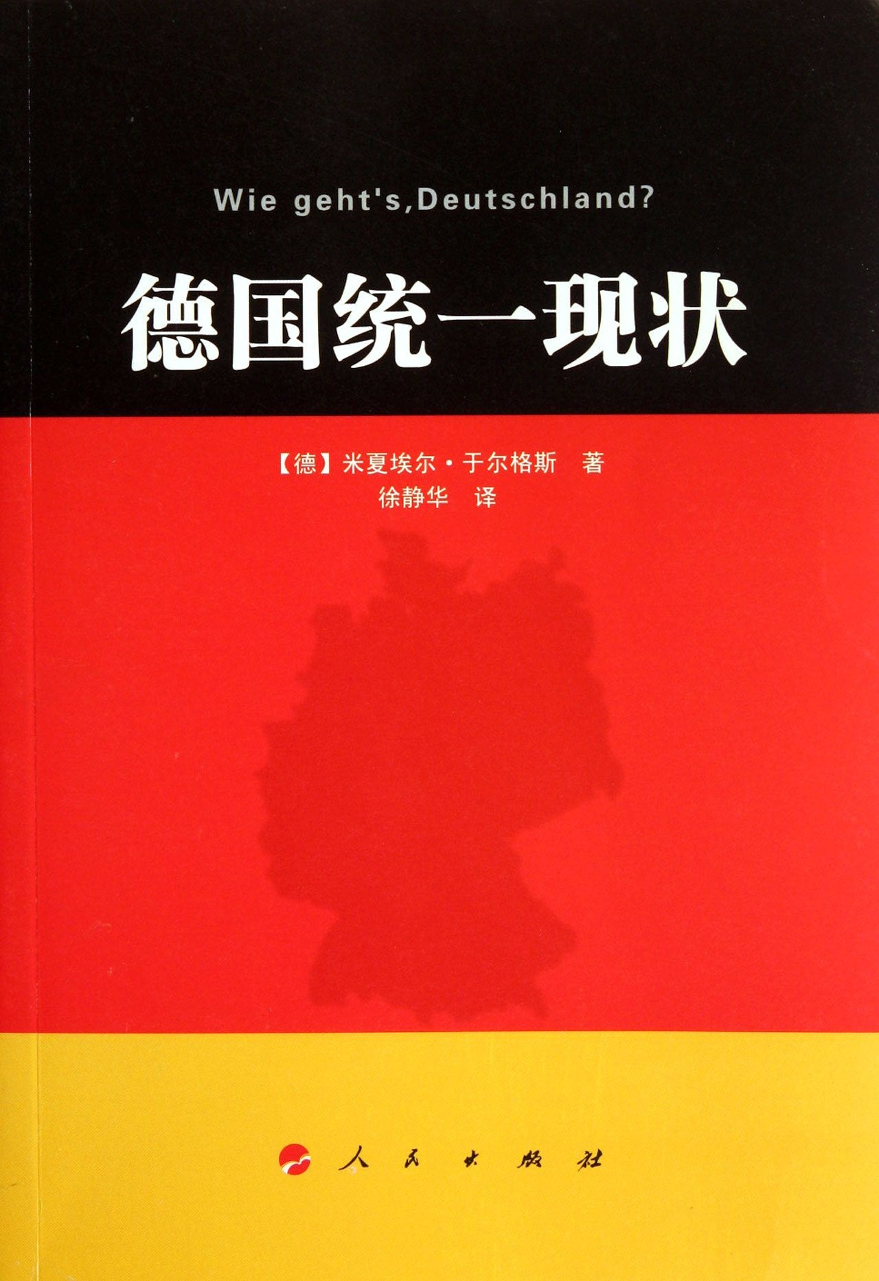 The Unification Situation of Germany (Chinese Edition) Books