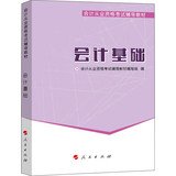会计从业资格考试教材会计基础2014版会计证从业资格考试教材2014 book