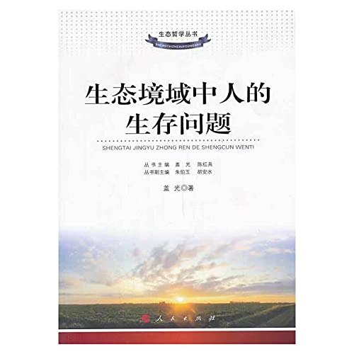 Books 9787010128382 Genuine human ecology environment field survival ( ecological philosophy books(Chinese Edition) book