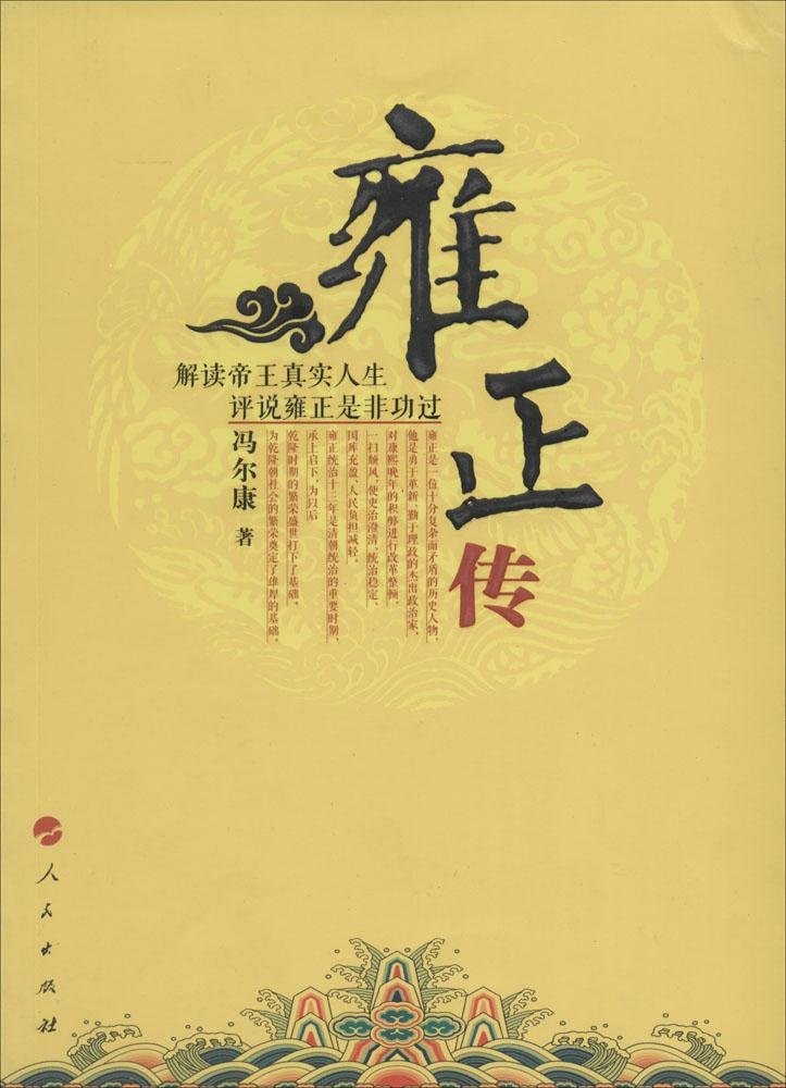 雍正传 book