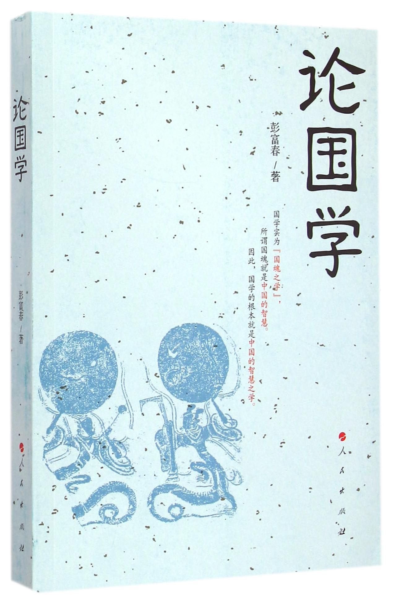 On Sinology (Chinese Edition) Books