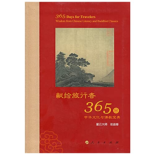 365 days dedicated to travelers: Chinese culture and the Buddhist canon(Chinese Edition) Books