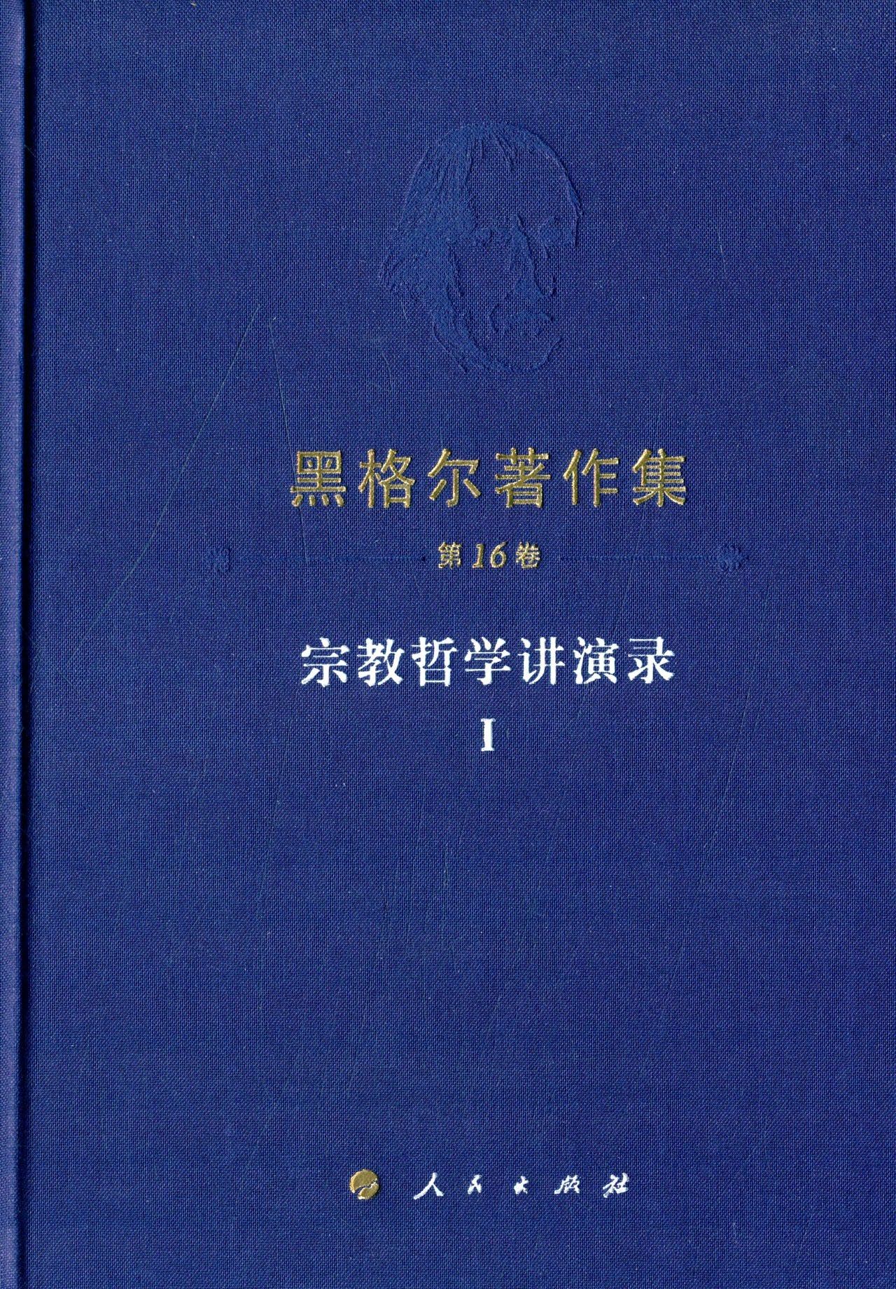 宗教哲学讲演录1 book