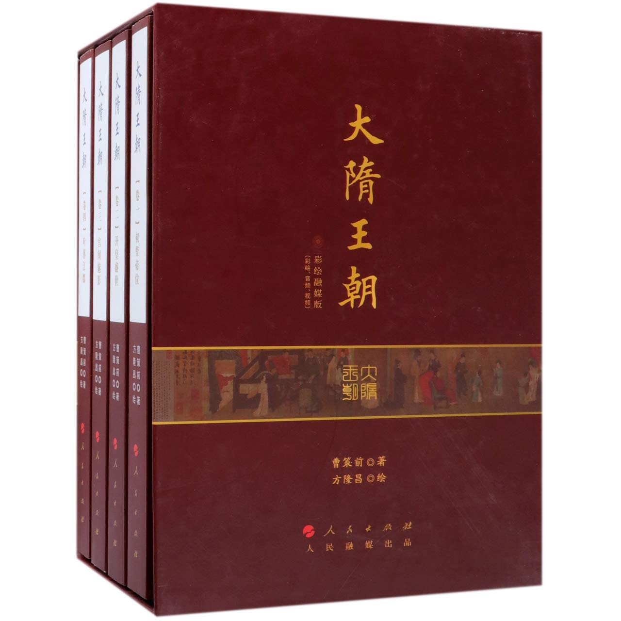 现货 大隋王朝（彩绘融媒版）9787010200477捷昂图书专营店 Books