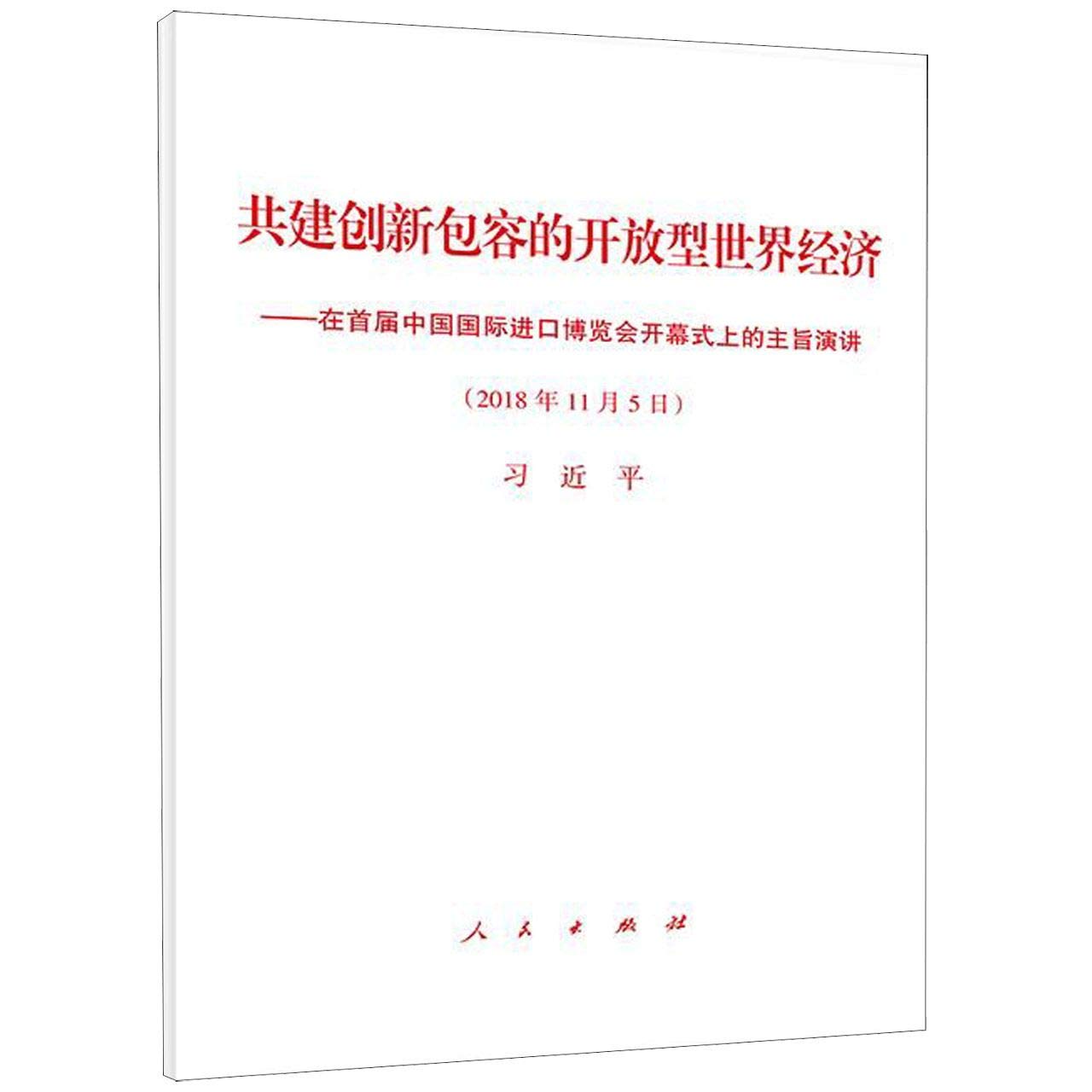 Work Together for an Open Global Economy That Is Innovative and Inclusive: Keynote Speech by H.E. Xi Jinping at the Opening Ceremony of the First China International Import Expo (Chinese Edition) Books