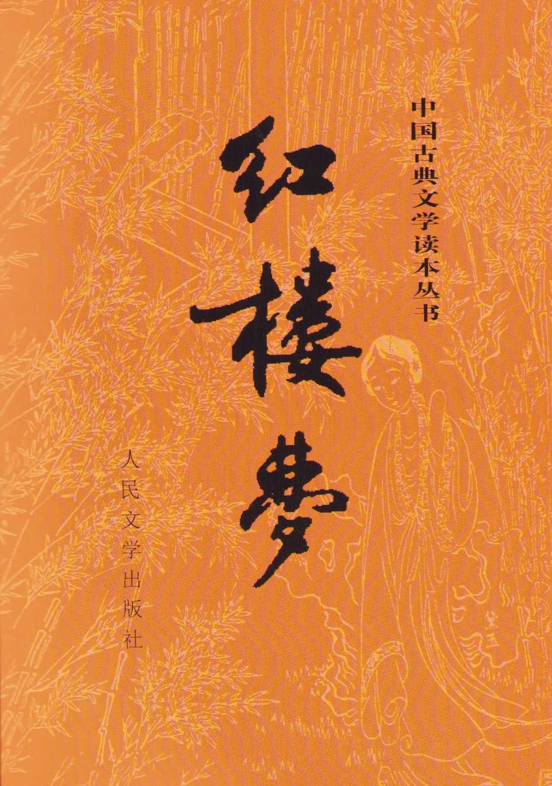 The Dream of the Red Chamber Contemporary literature