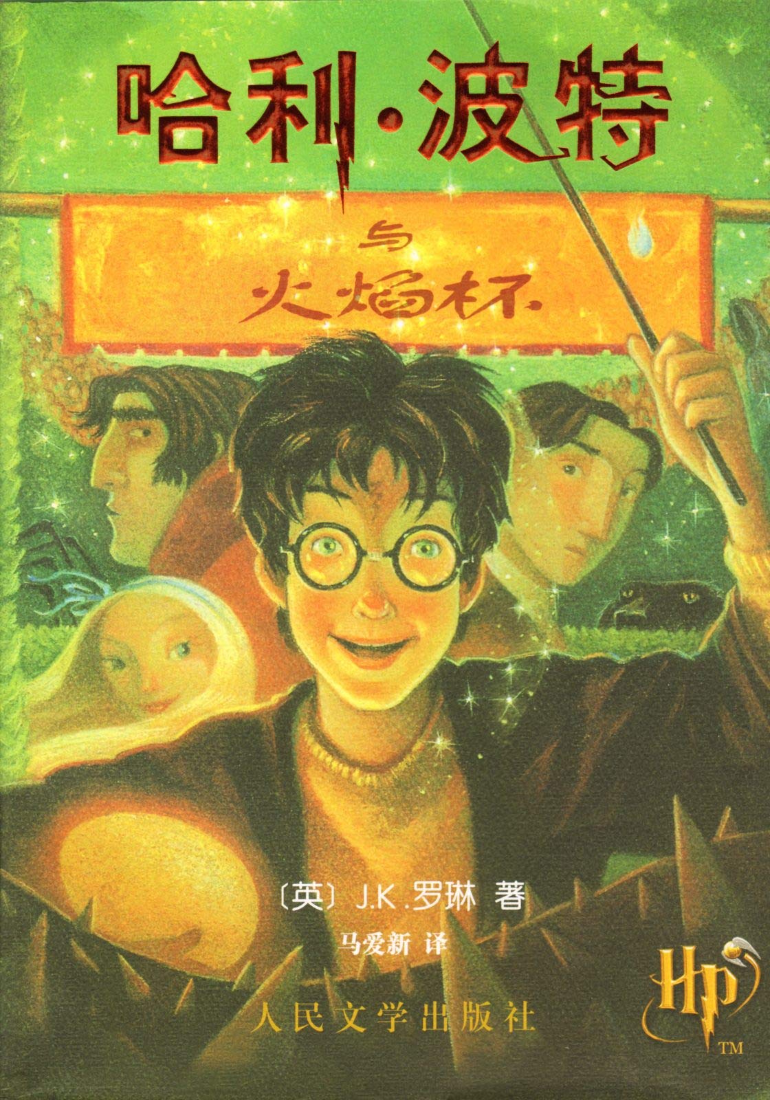 Harry Potter and the Goblet of Fire Contemporary literature
