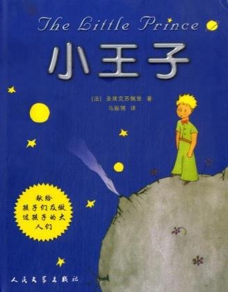 Xiao Wangzi. Der kleine Prinz, chinesische Ausgabe Books