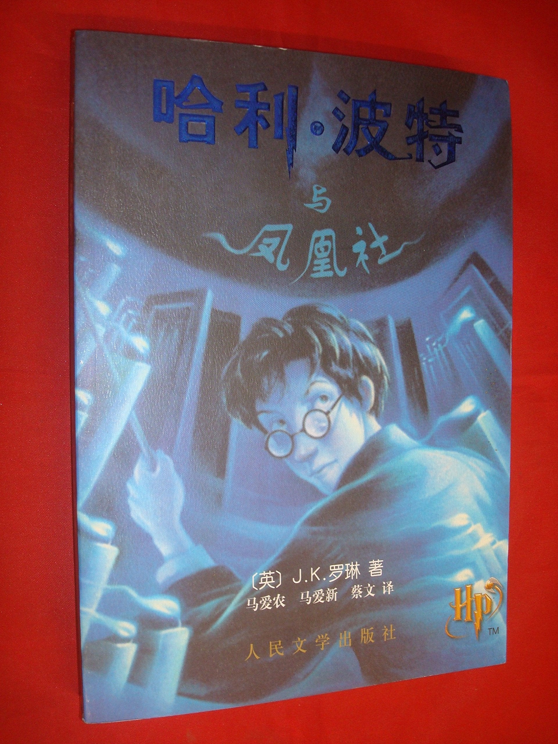 Harry Potter and the Order of the Phoenix: 5 Contemporary literature
