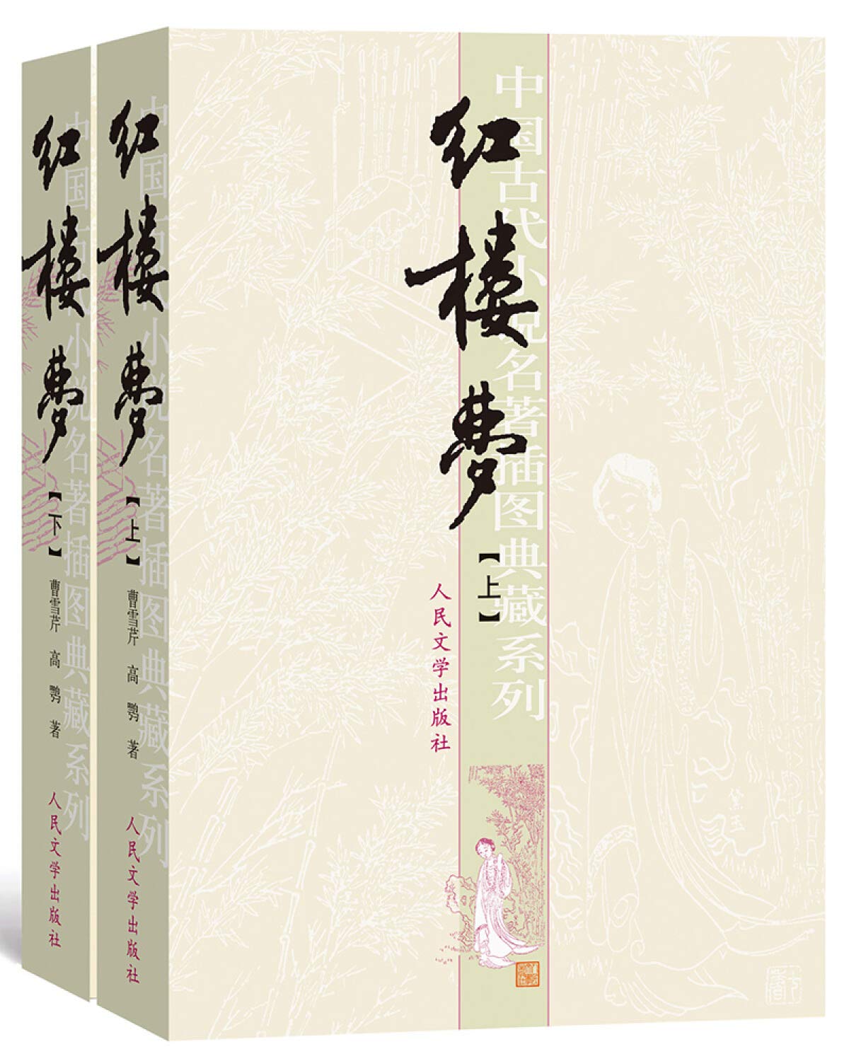 A Dream of Red Mansions book