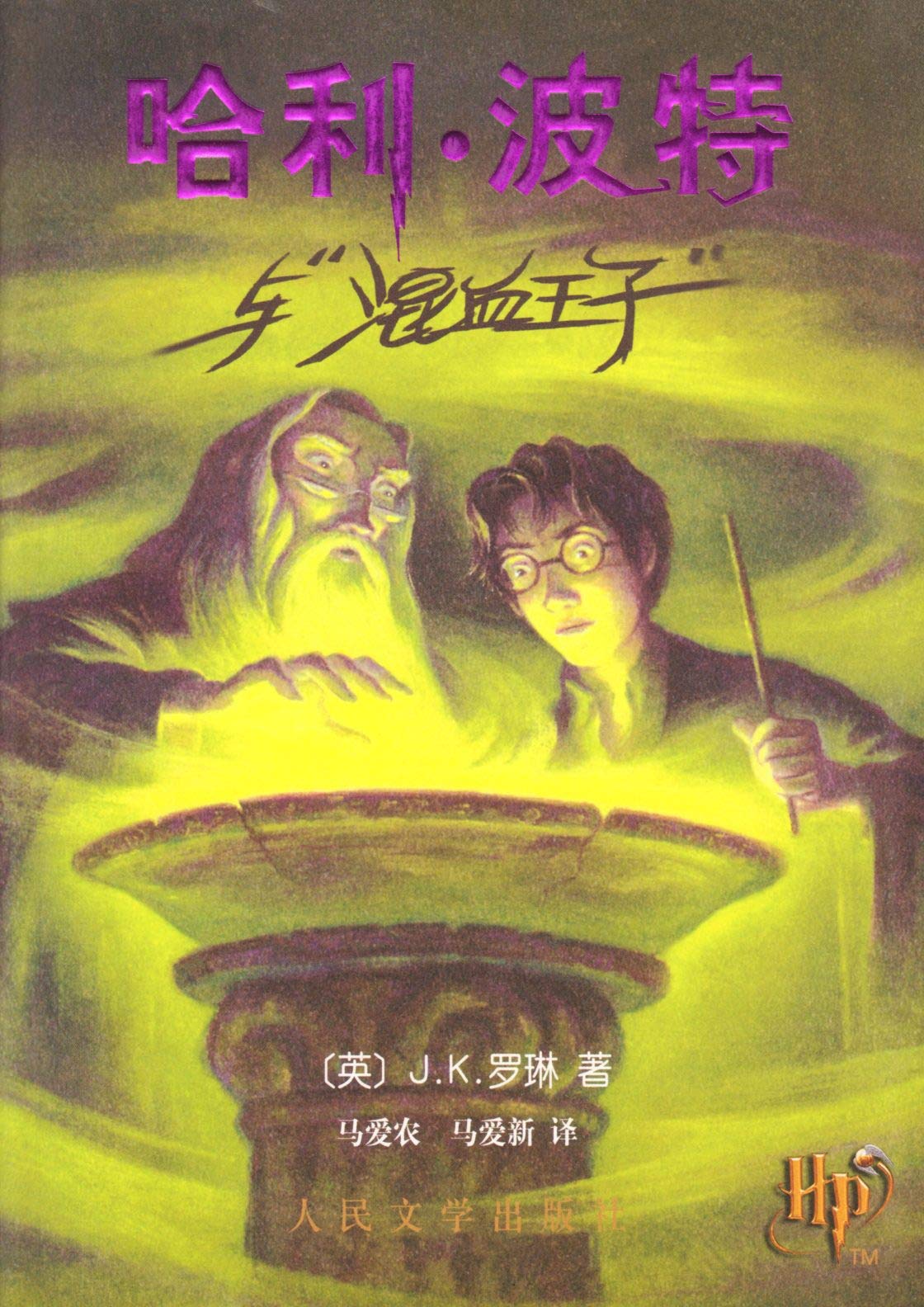 Harry Potter and the Half-Blood Prince Contemporary literature
