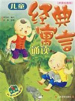 Er Tong Jing Dian Yu Yan Song Du ( Pin Yin Hui Hua Ban book
