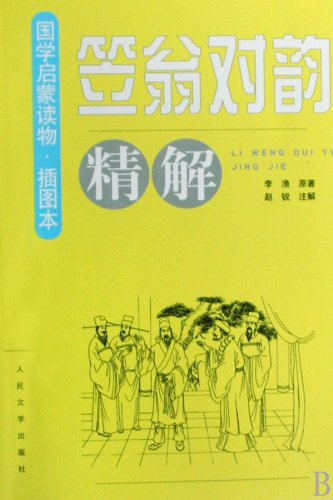 Analysis of Liwongs rhymes - Enlightment readings about ancient Chinese literature - illustrated (Chinese Edition) Books