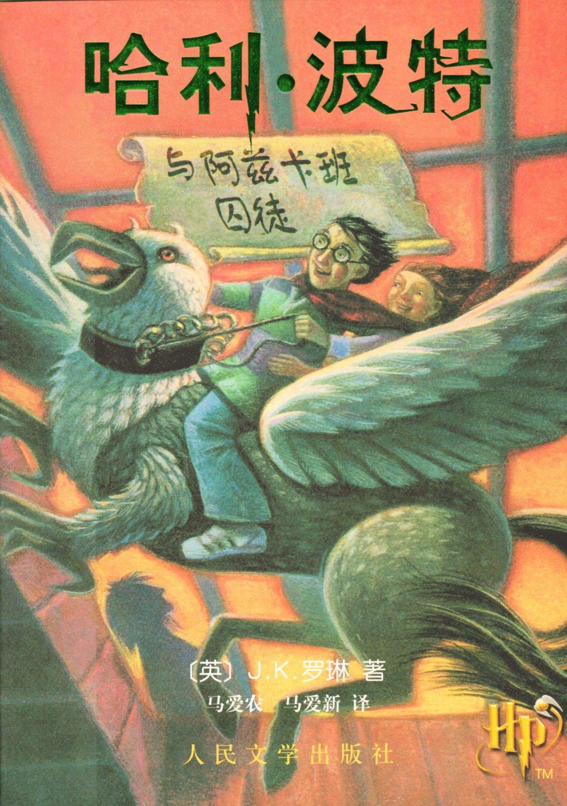Harry Potter and the Prisoner of Azkaban Contemporary literature