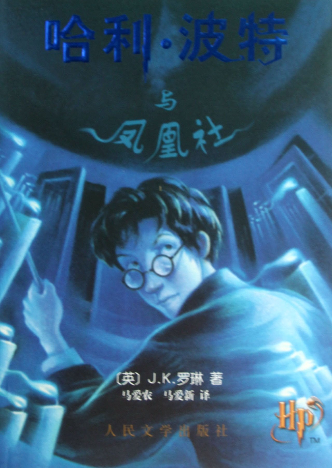 Harry Potter and the Order of the Phoenix: 5 Contemporary literature