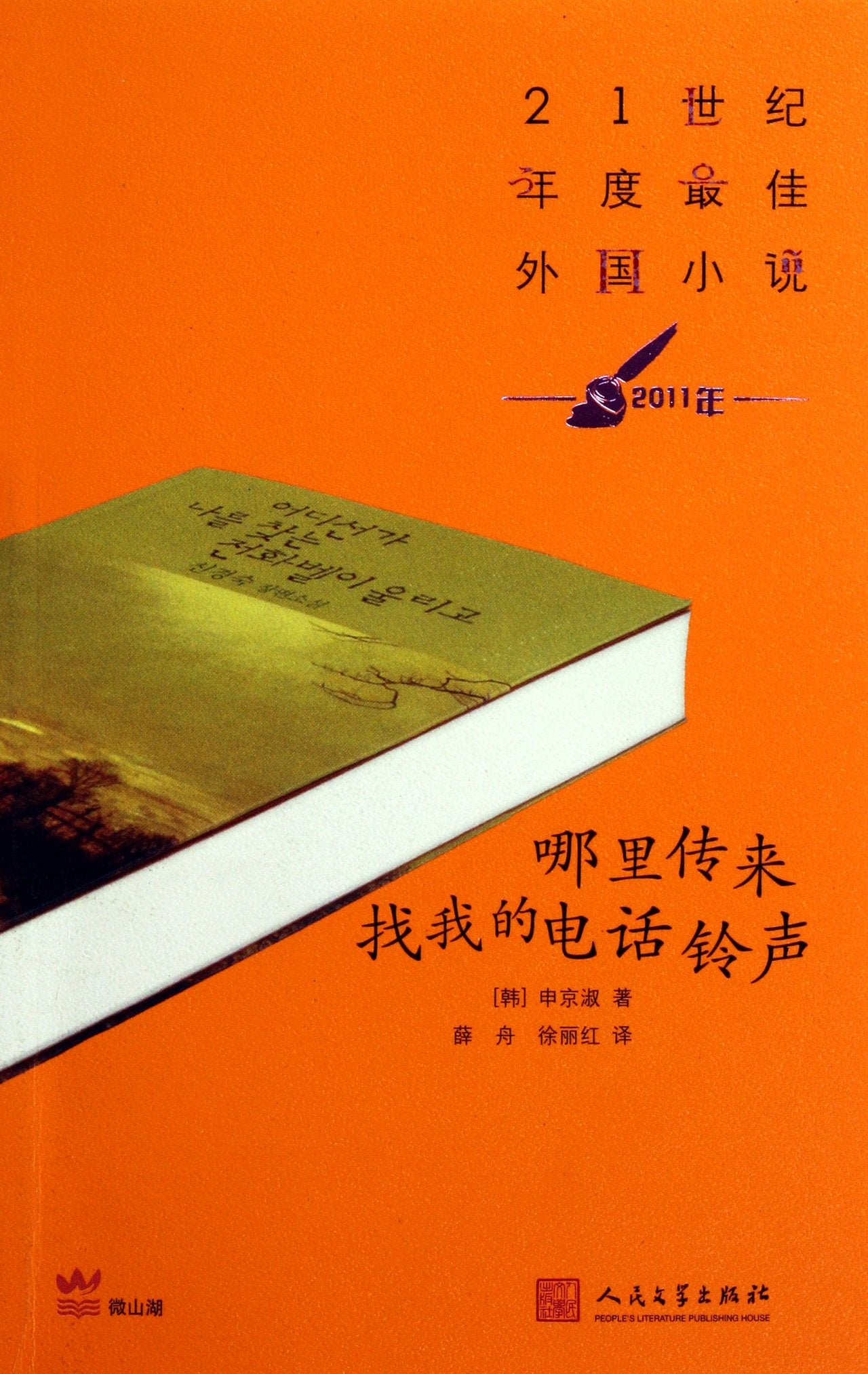 From Where to Find My Phone Ring (Chinese Edition) Books