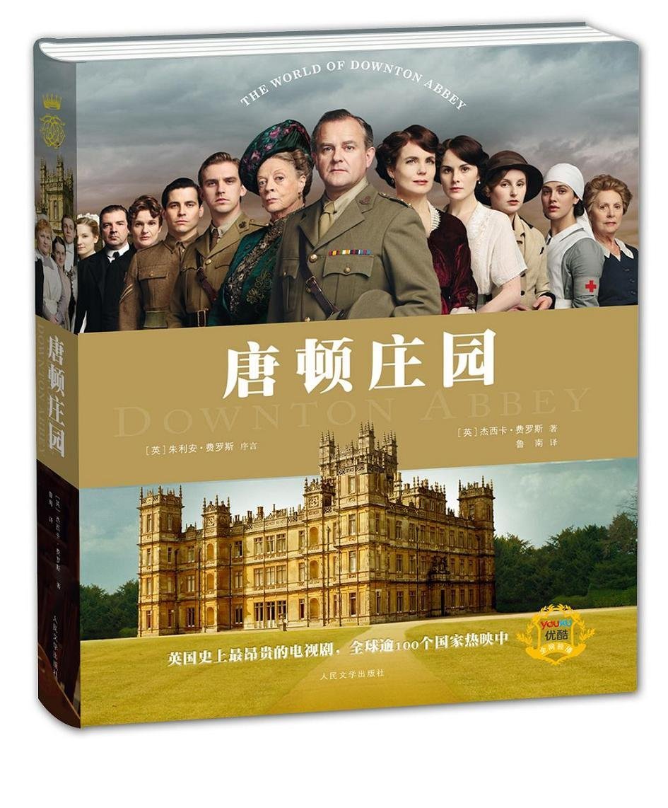 唐顿庄园 杰西卡·费罗斯 著【正版书】 book