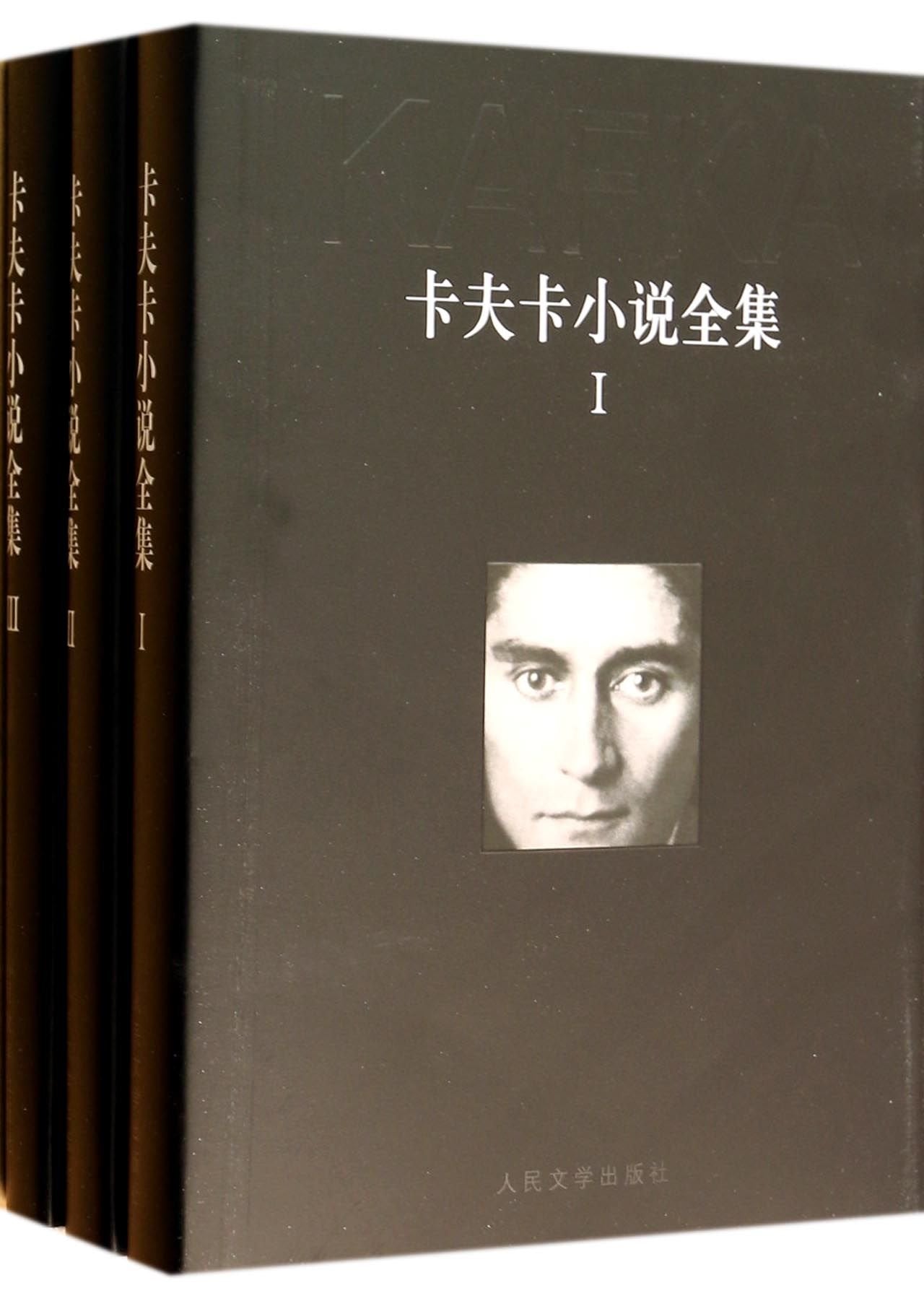 卡夫卡小说全集（1-3卷） Books