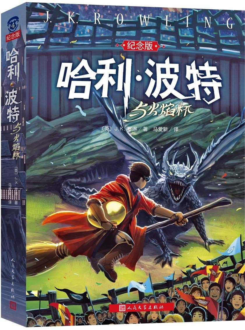 Harry Potter and the Goblet of Fire 4 (Revised Ed.) (Chinese Edition) Books