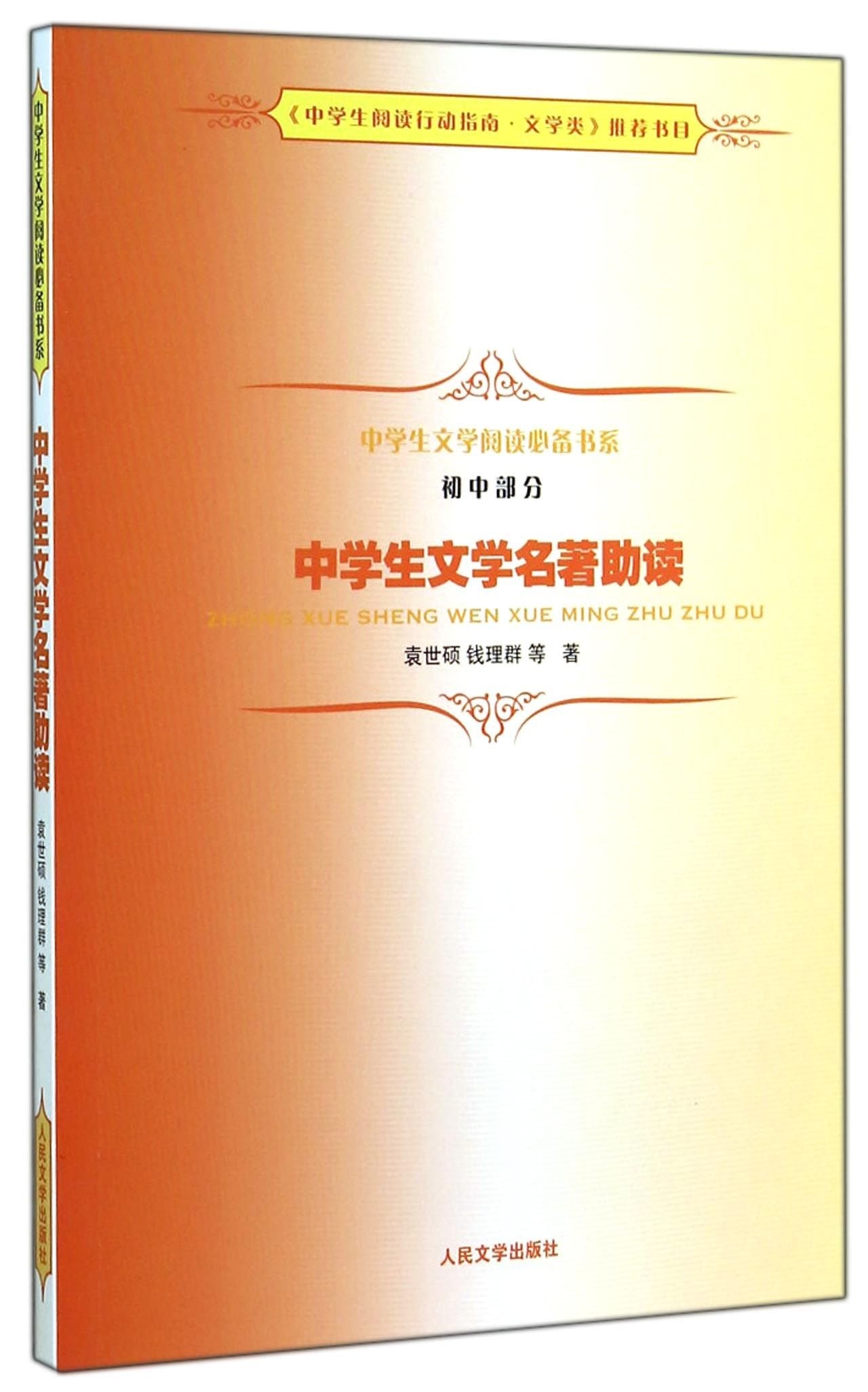 中外文学经典套装9册 老舍鲁迅林海音沈从文茅盾李汝珍屠格涅夫中外名家文学代表作 注释版新课标中小学生课外阅读推荐书目TZ Books