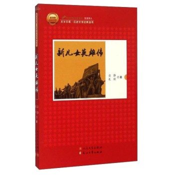 新儿女英雄传【正版图书，满额减，可开发票】 Books