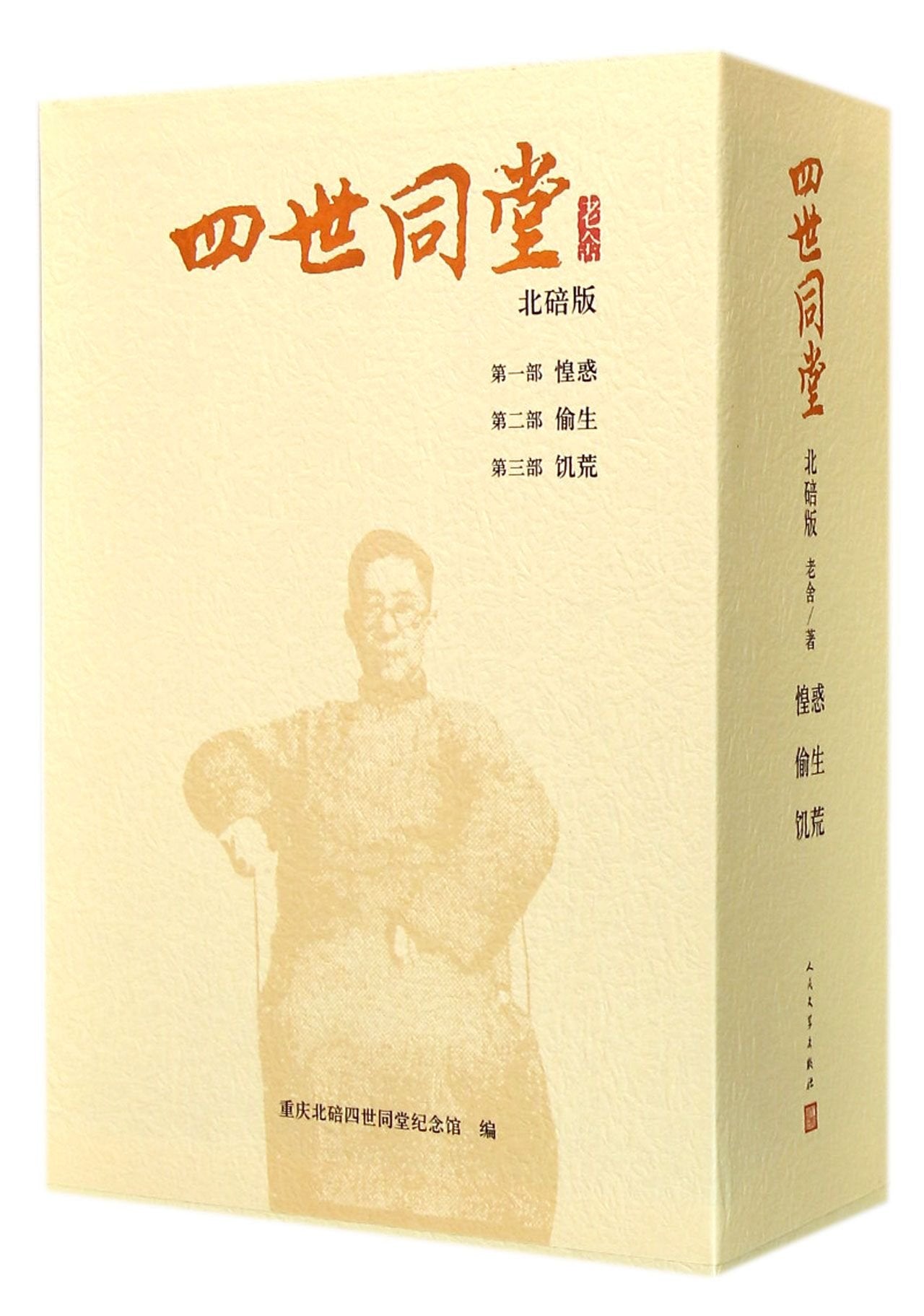 Four Generations under One Roof (3 Volumes) (Chinese Edition) Books