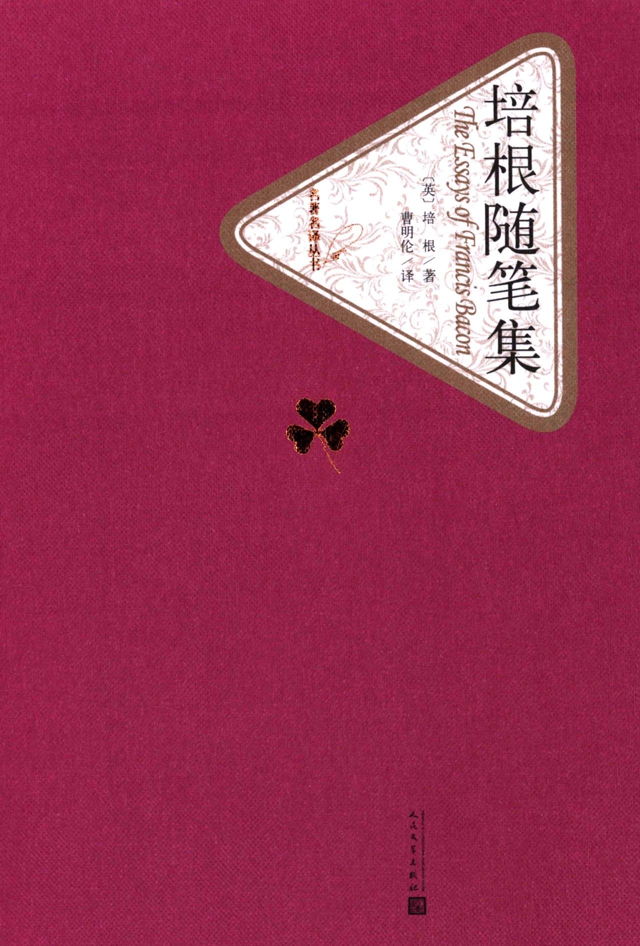 培根随笔集 Books